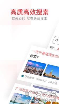 头条搜索官方独立版
