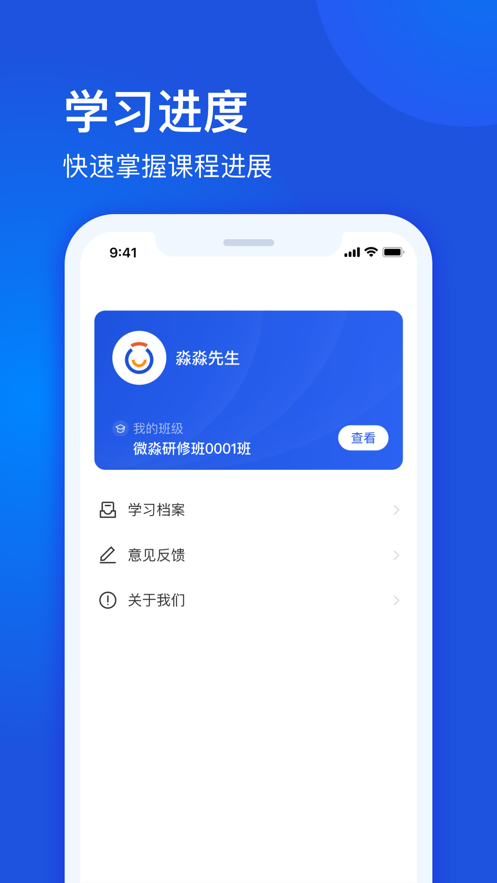 2023微淼商学院app最新版(小白理财课)