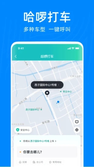 哈啰出行顺风车app