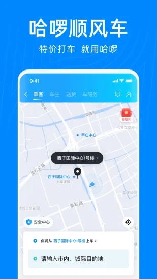 哈啰出行顺风车app