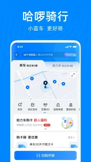 哈啰出行顺风车app