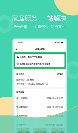 互助家政员app