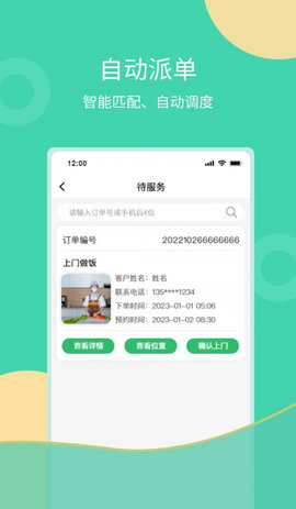 互助家政员app