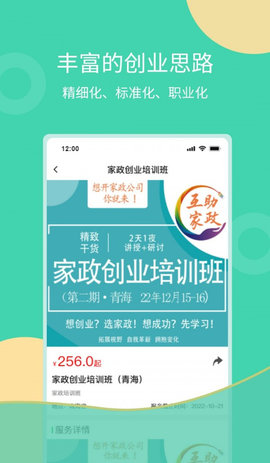 互助家政员app