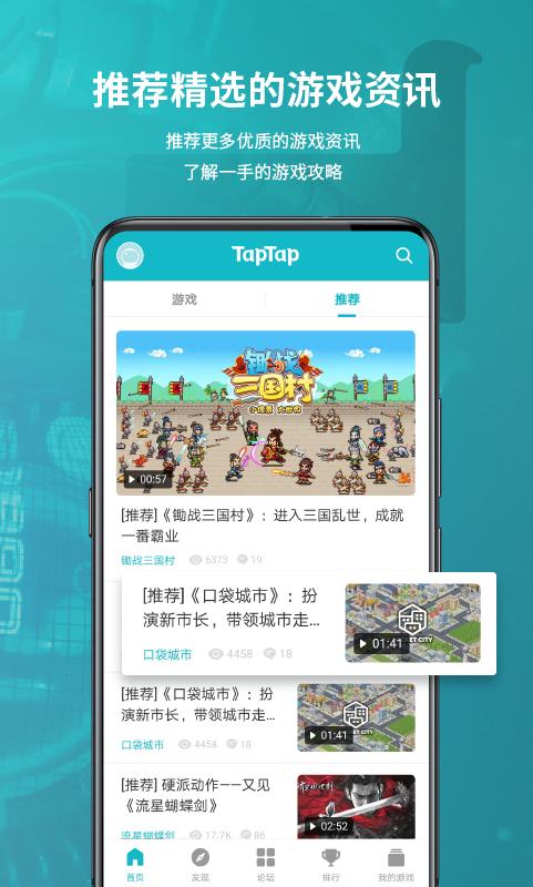 taptap手机客户端