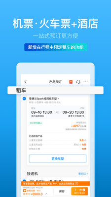 携程旅行极速版app