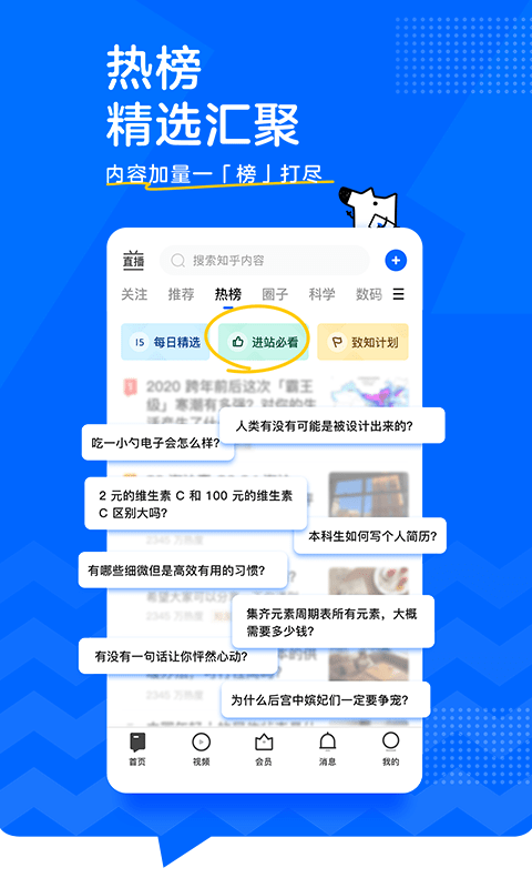 2023知乎app最新版本