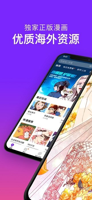 咚漫漫画app免费版