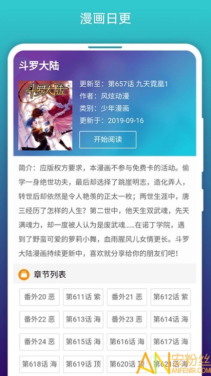 免费漫画阅站app(改名为阅站漫画)