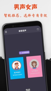 专业变声器2023最新版