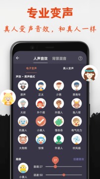 专业变声器2023最新版