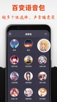 专业变声器2023最新版