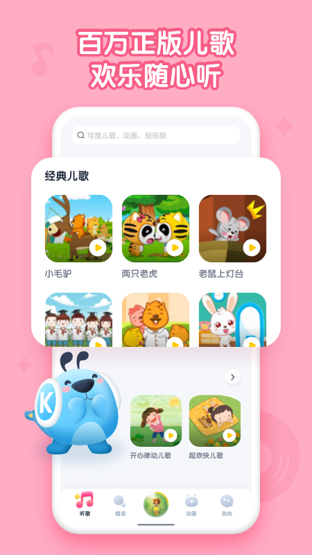 酷狗儿歌app