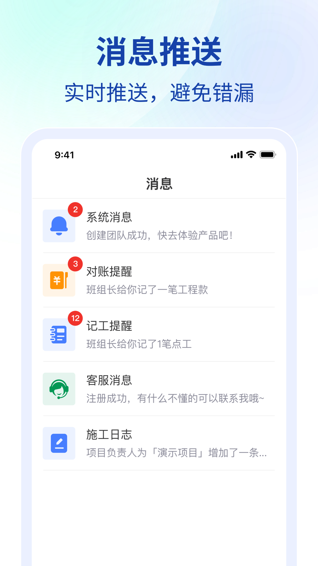 工地协同app