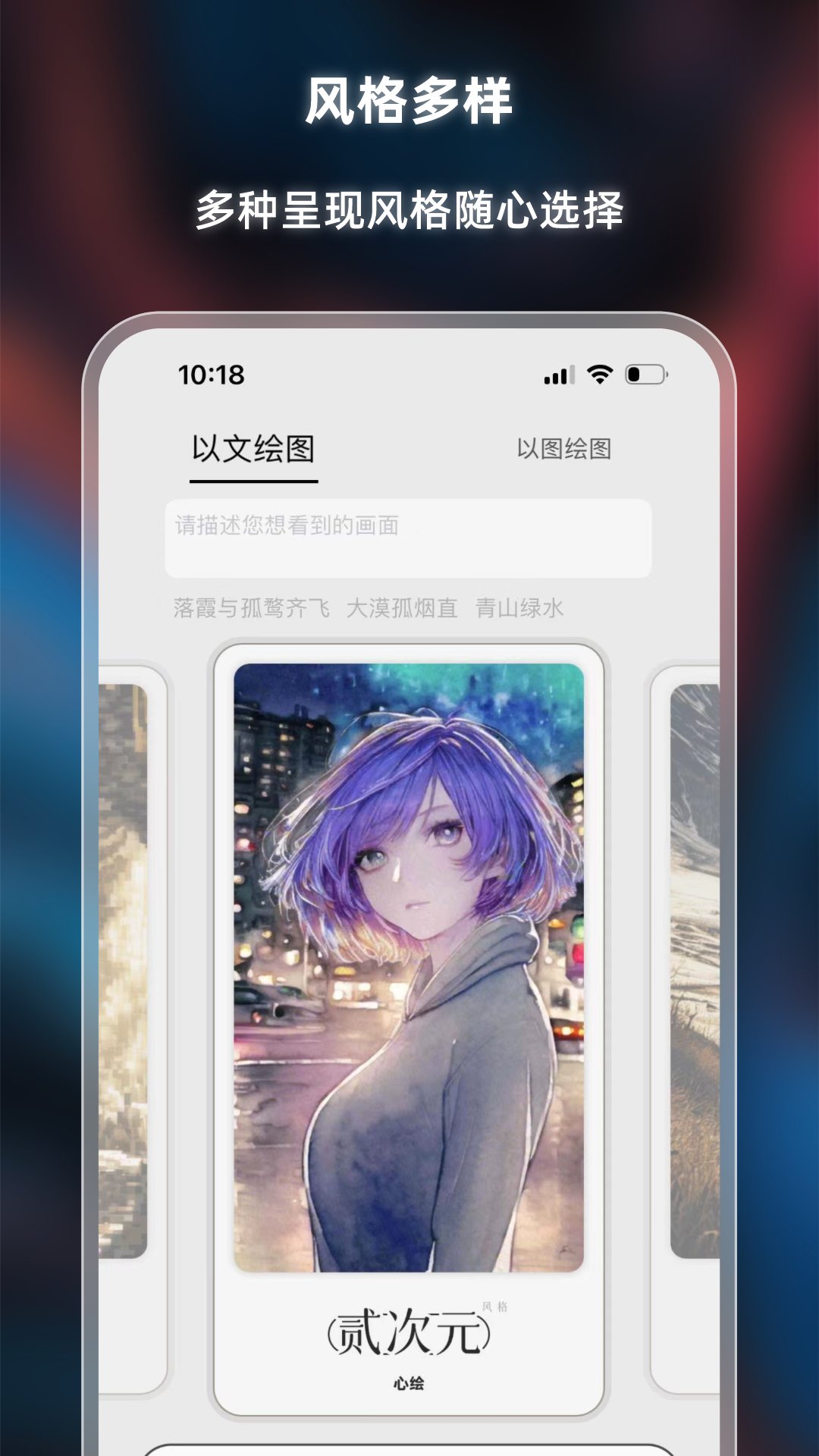 心绘AI绘画免费版