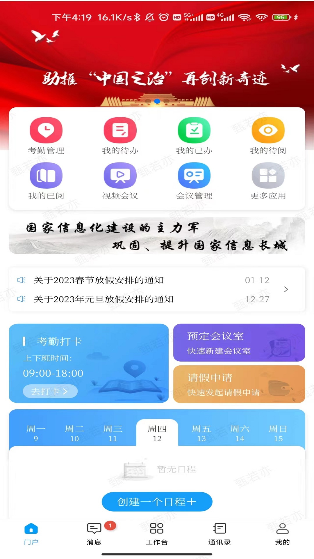 长软智慧办公app