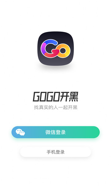 GoGo开黑软件