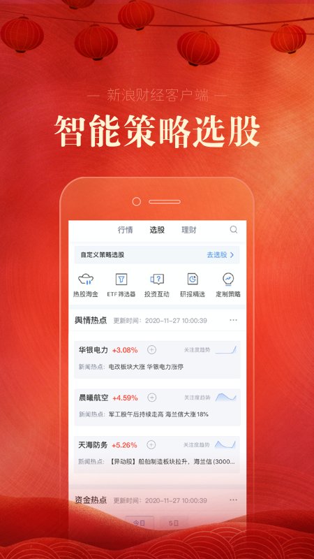 新浪财经app客户端