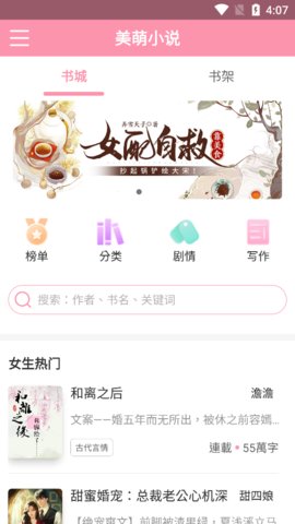 美萌小说app