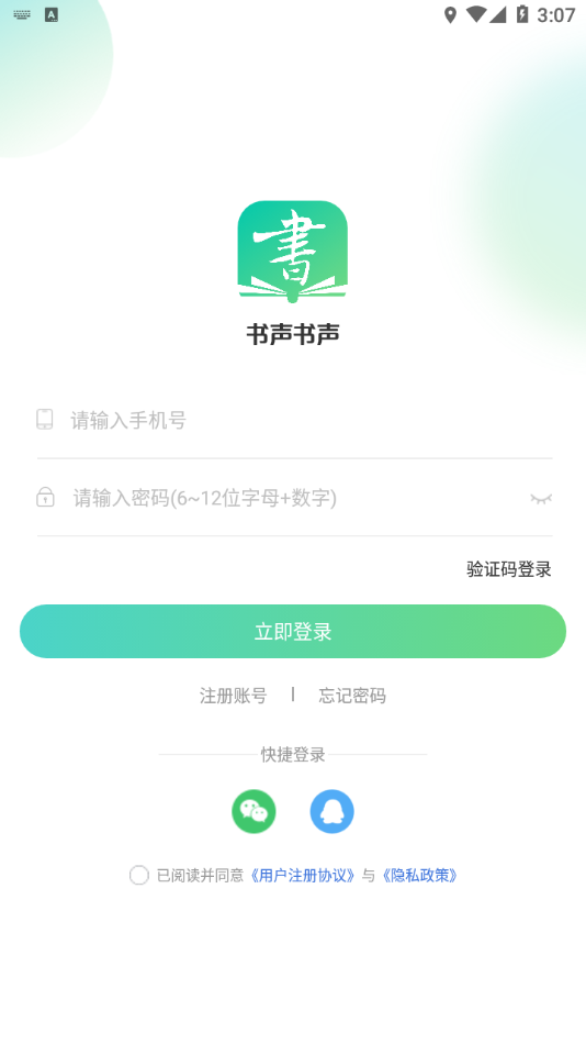 书声书声app