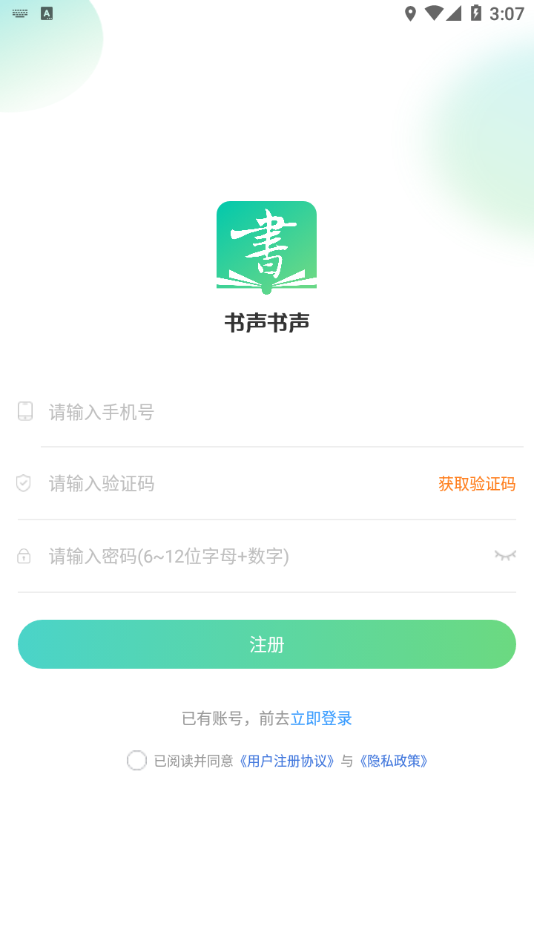 书声书声app