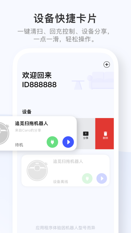 Dreamehome追觅生活App