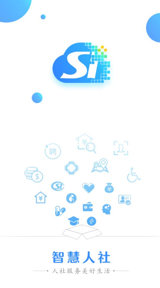 哈尔滨智慧人社4.0app安卓版