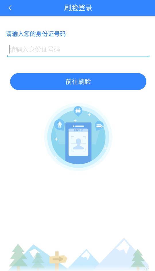 哈尔滨智慧人社4.0app安卓版