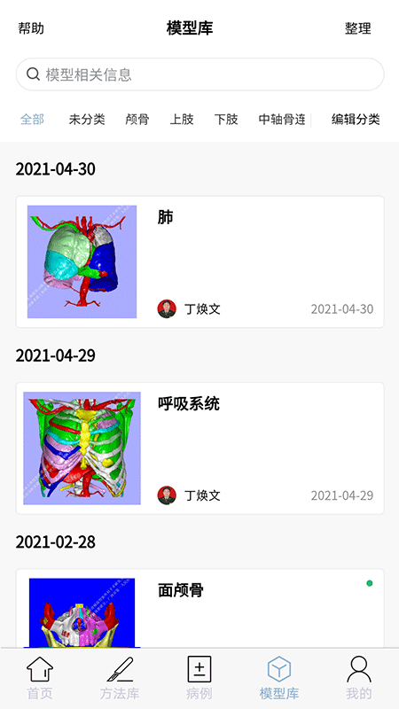 树蚁医疗app