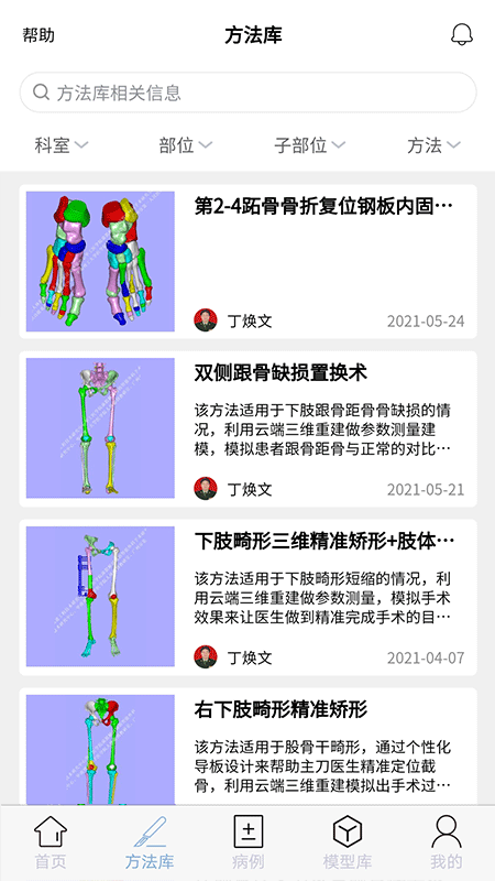 树蚁医疗app