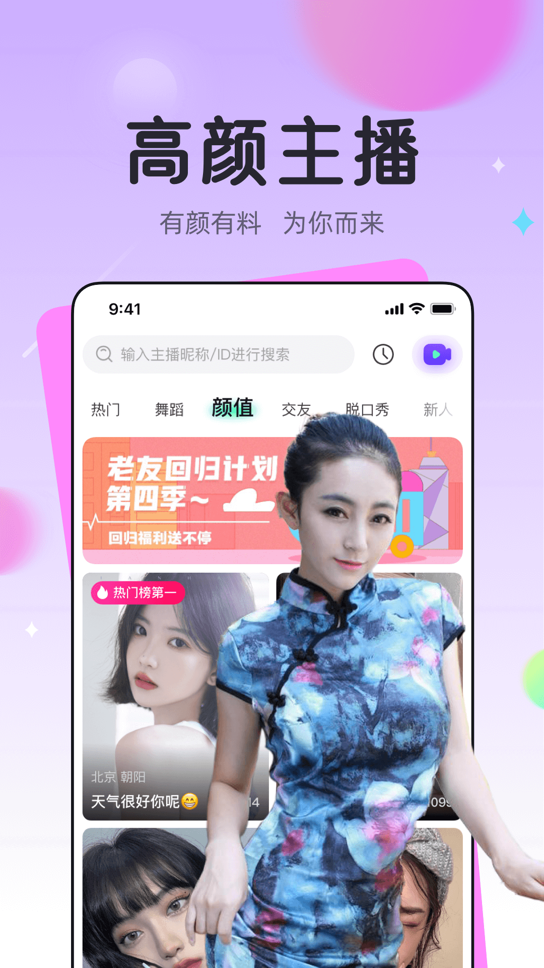 龙猫交友app最新版