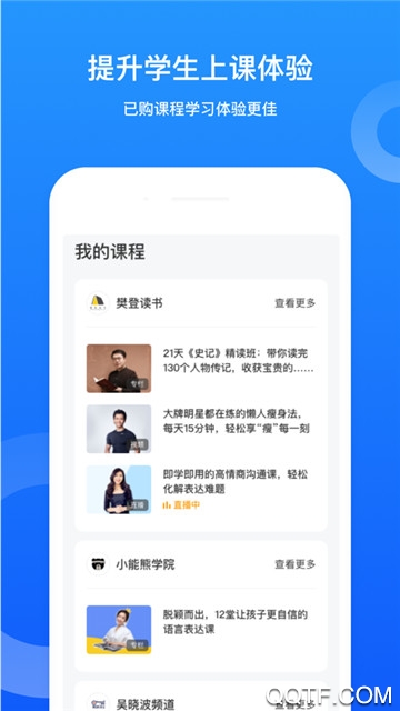 小鹅通助手app(鹅学习)最新版