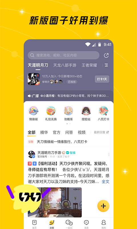 腾讯闪现一下app