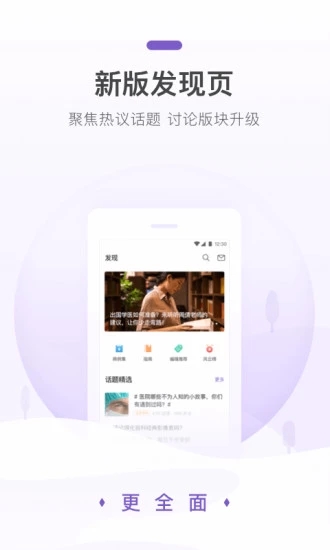 丁香园app