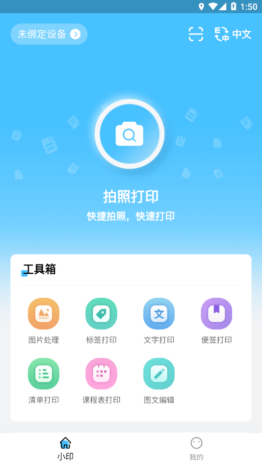 酷小印app最新版