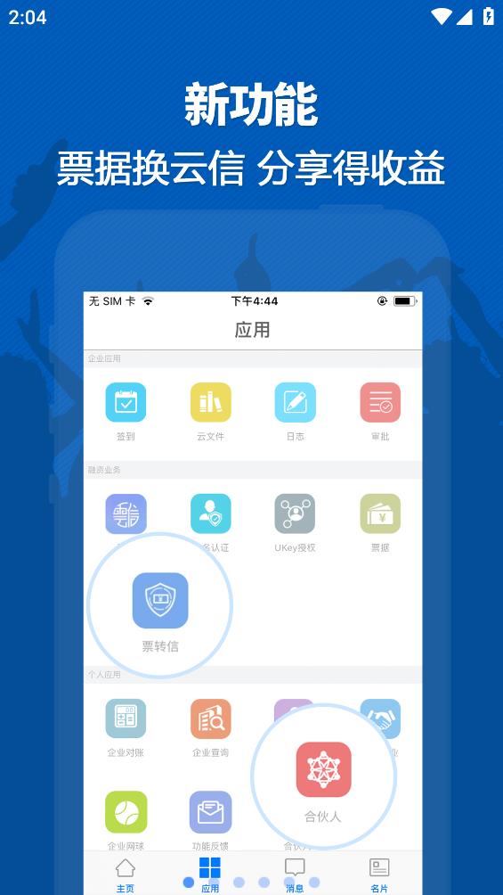 中企云链链信app最新版