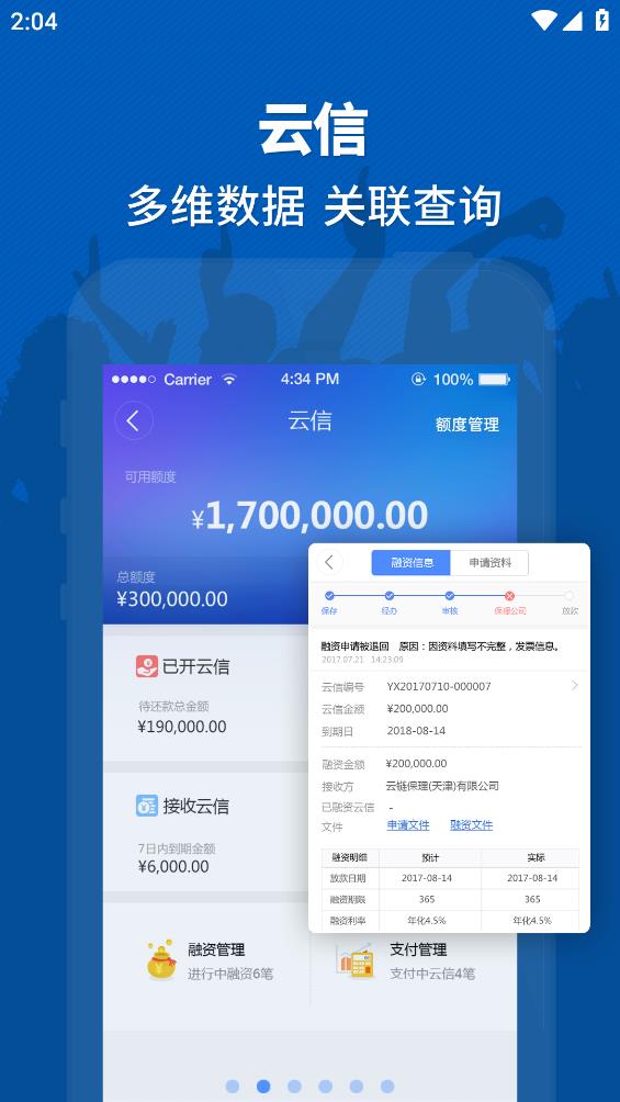 中企云链链信app最新版