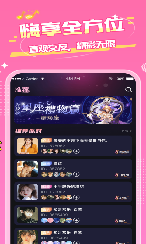 嗨音电竞app最新版