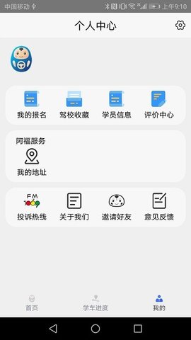 大阿福学车报名平台