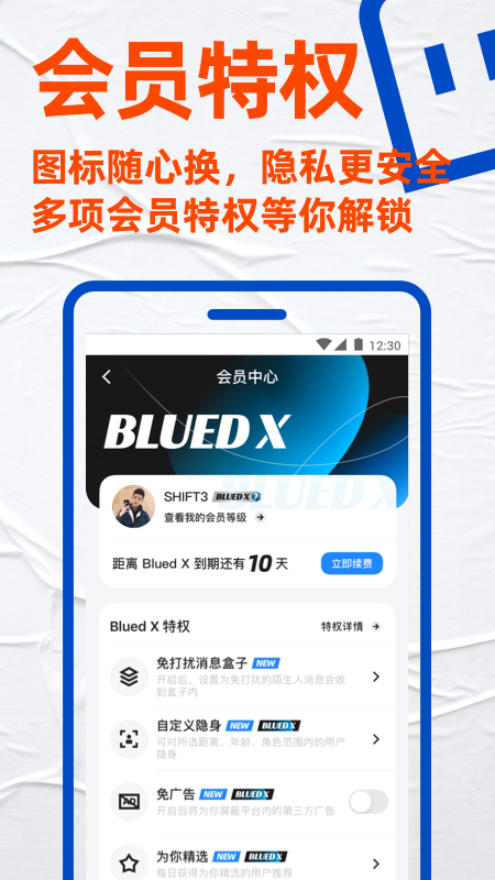 blued极速版2023