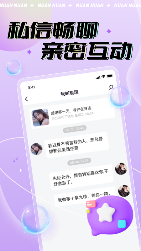 暖暖星球app