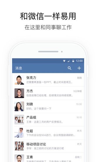 企业微信私有版app