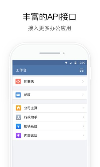 企业微信私有版app