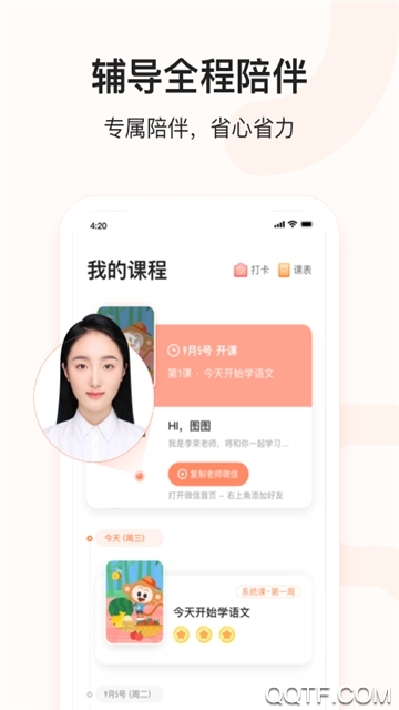 小猴语文app(改名为小猴启蒙)