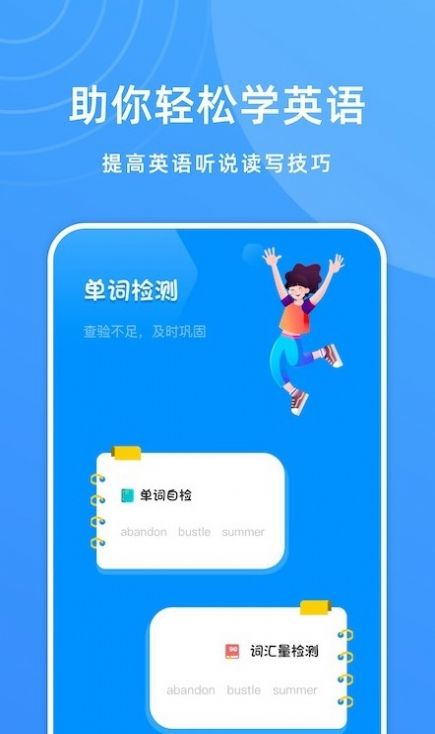 少儿英语宝app最新版