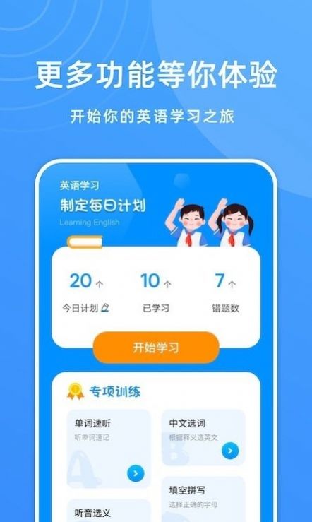 少儿英语宝app最新版