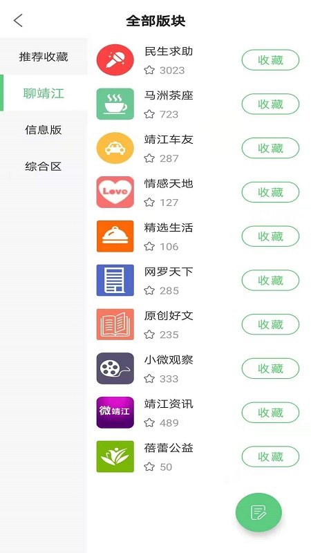 微靖江app