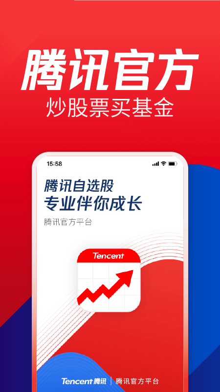 腾讯自选股app
