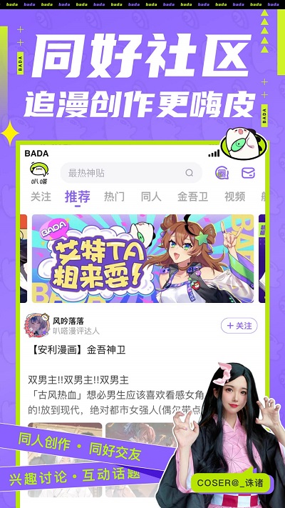 叭哒漫画官方版(改为爱奇艺叭嗒)