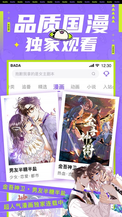 叭哒漫画官方版(改为爱奇艺叭嗒)